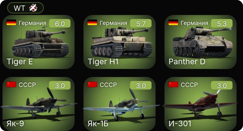 WT — S.M.79 серия 1 | Як-1Б | Як-7Б | И-301 | ЛаГГ-3-23