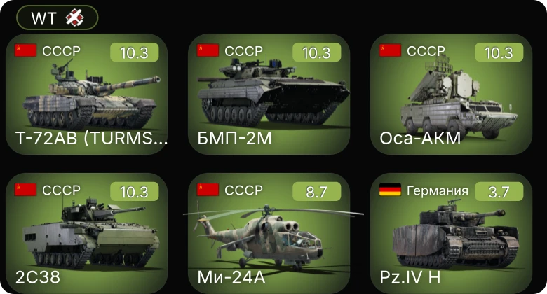 WT — 7 ранг: 4шт 5 ранг: 1шт Т-72АВ (TURMS-T)