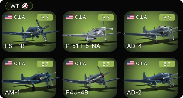 WT — F4U-1C | P-51D-30 | P-51H-5-NA | AD-4 | AM-1