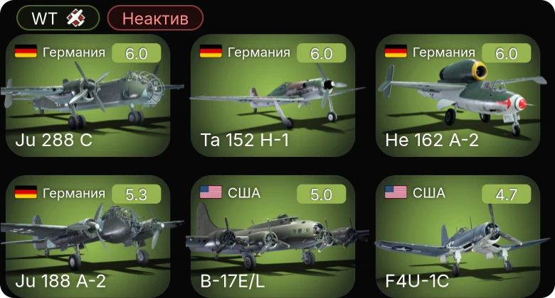 WT — Неактив | 5 ранг: 1шт