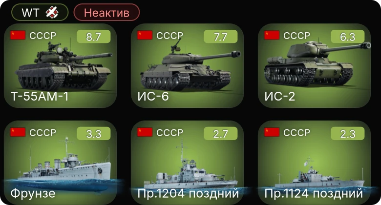 WT — Неактив | 6 ранг: 1шт 5 ранг: 1шт