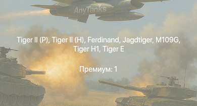 WT —   |  |  | Jagdtiger | Jagdpanther G1 |  |  | M109G |  | 