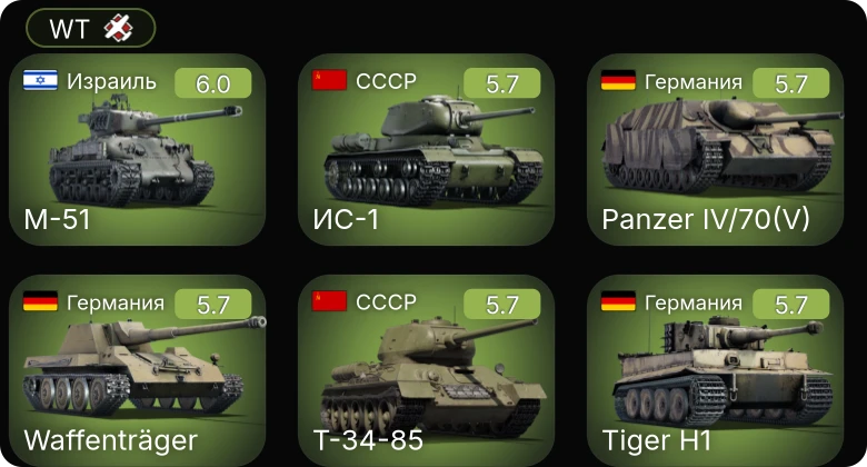 WT — M-51 | 8,8 cm Flak 37 Sfl. | Waffenträger | СУ-85М | КВ-1 (ЗиС-5)