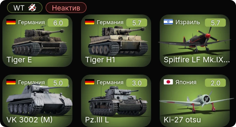 WT — Неактив | Spitfire LF Mk.IXe Вейцмана | VK 3002 (M) | P-26A-34 M2 | P-26B-35 | И-15 М-22