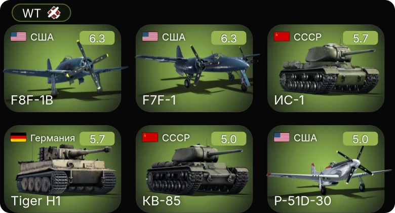 WT — P-51D-30 | F4U-1C | F7F-1 | F8F-1B | Sakeen