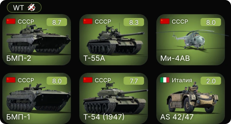 WT — 6 ранг: 2шт 5 ранг: 3шт