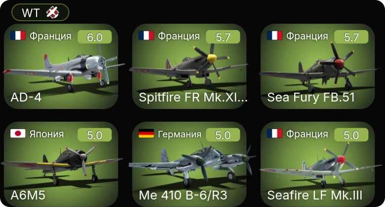 WT — Bf 109 G-6 | Me 410 B-6/R3 | Bf 109 G-2/trop | Fw 190 A-5 | Spitfire FR Mk.XIVe