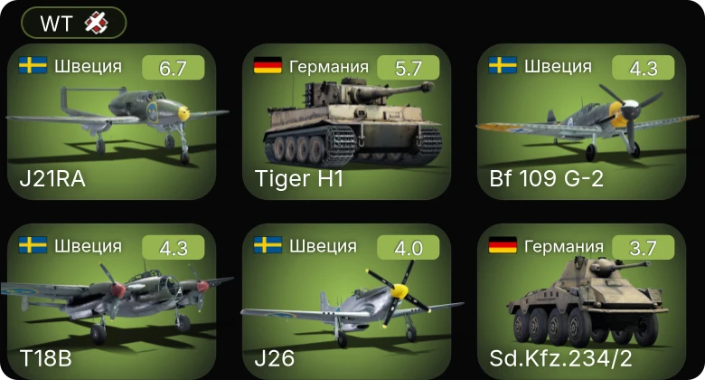 WT — 5 ранг: 1шт
