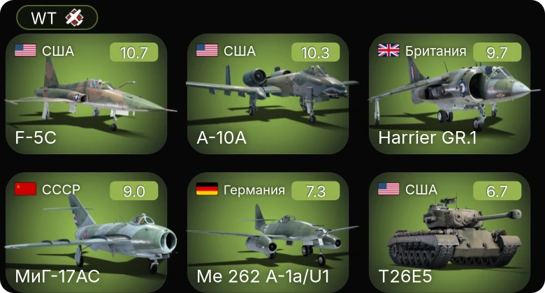 WT — 7 ранг: 1шт 6 ранг: 3шт 5 ранг: 1шт