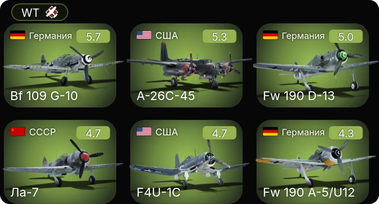 WT — A-26C-45 | F4U-1C | Fw 190 D-13 | Fw 190 A-5/U12 | Bf 109 G-10