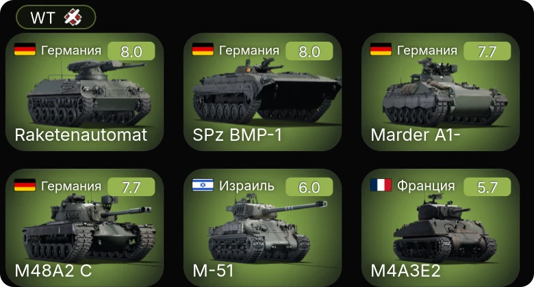 WT — 5 ранг: 4шт