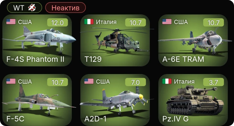 WT — Неактив | 7 ранг: 3шт 6 ранг: 1шт 5 ранг: 1шт