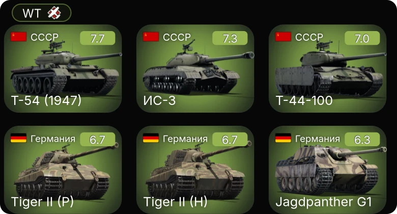 WT — 5 ранг: 3шт