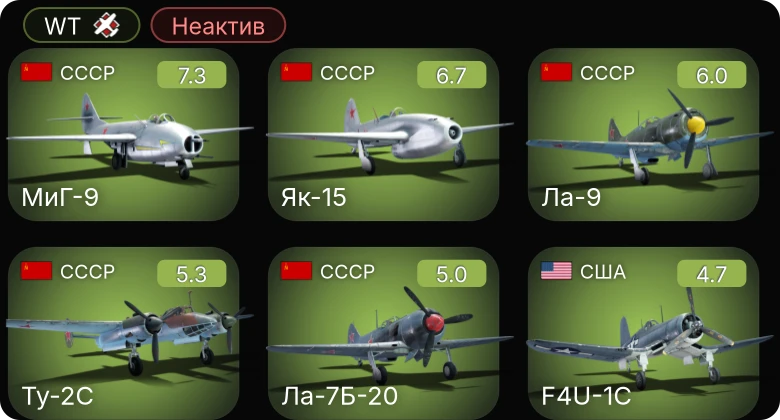 WT — Неактив | 5 ранг: 2шт