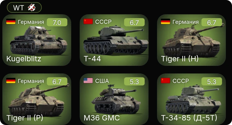 WT — F4U-1C | Т-44 | P-61C-1 | P-51 | P-63A-5
