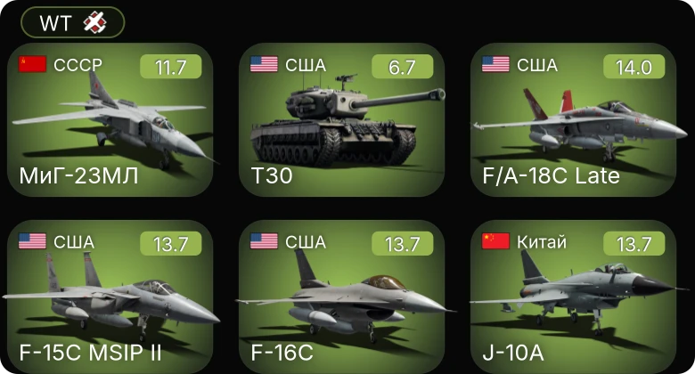 WT — 8 ранг: 16шт 7 ранг: 34шт 6 ранг: 35шт МиГ-23МЛ | T30
