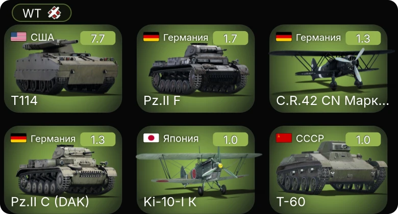 WT — 5 ранг: 1шт