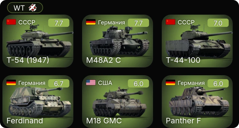 WT — 5 ранг: 3шт