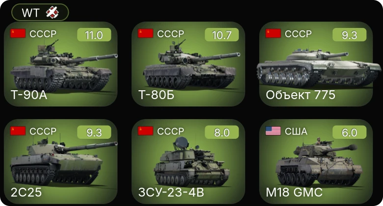 WT — 7 ранг: 2шт 6 ранг: 3шт