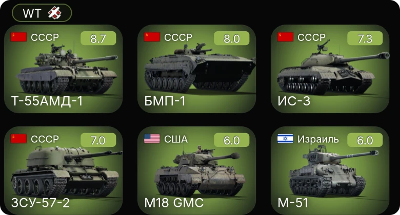 WT — 6 ранг: 1шт 5 ранг: 3шт