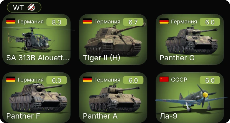 WT — 5 ранг: 1шт