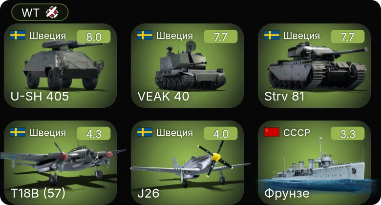 WT — 5 ранг: 3шт