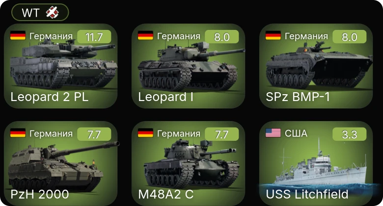 WT — 8 ранг: 1шт 5 ранг: 4шт