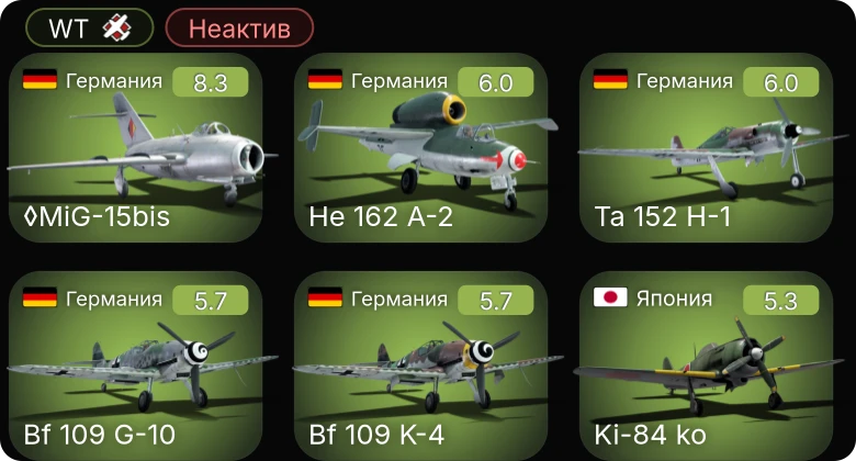 WT — Неактив | 5 ранг: 2шт