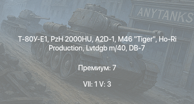 WT — 8 ранг: 1шт 7 ранг: 1шт 5 ранг: 3шт