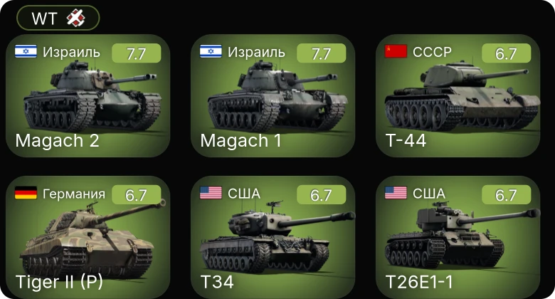 WT — T26E5 | T26E1-1 | T34 | Т-44 | M-51
