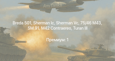 WT —  Sherman Vc | Breda 501 |  | 75/46 M43 |  | Turan III | M44 | HMS Vega | Leopard | M24