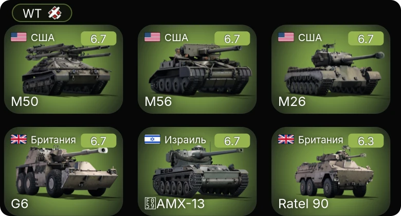 WT — M26 | M56 | M50 | P-51D-20-NA | FV4005