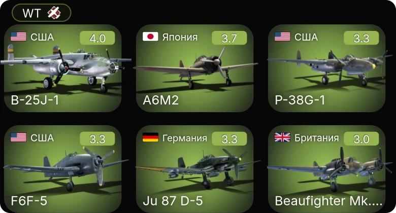 WT — SB2C-1C | P-38E | P-38G-1 | B-25J-1 | F4U-1D
