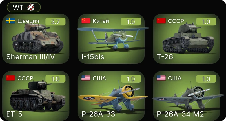 WT — Sherman III/IV | P-26A-34 M2 | P-26A-33 | He 51 A-1 | He 51 B-1
