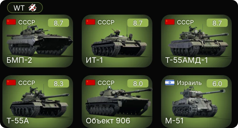 WT — 6 ранг: 4шт 5 ранг: 1шт