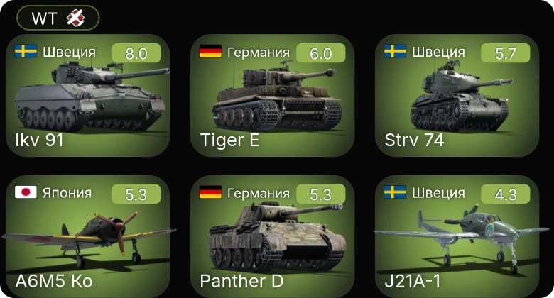 WT — 5 ранг: 1шт