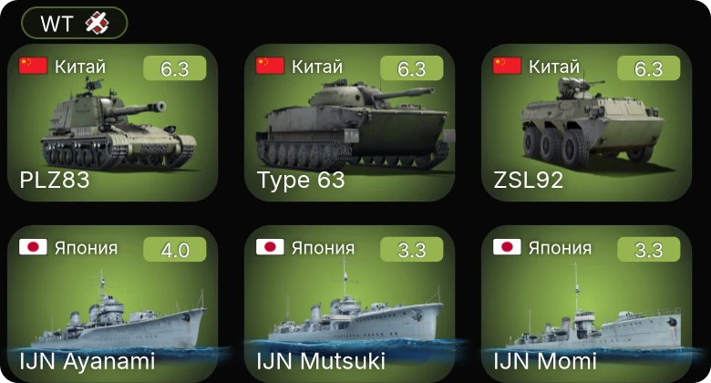 WT — ZSL92 | PLZ83 | IJN Ayanami | P-26A-34 M2 | P-26B-35