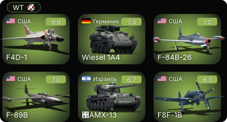 WT — 6 ранг: 1шт 5 ранг: 3шт