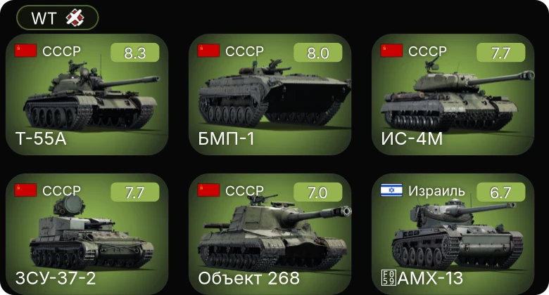 WT — 6 ранг: 1шт 5 ранг: 4шт