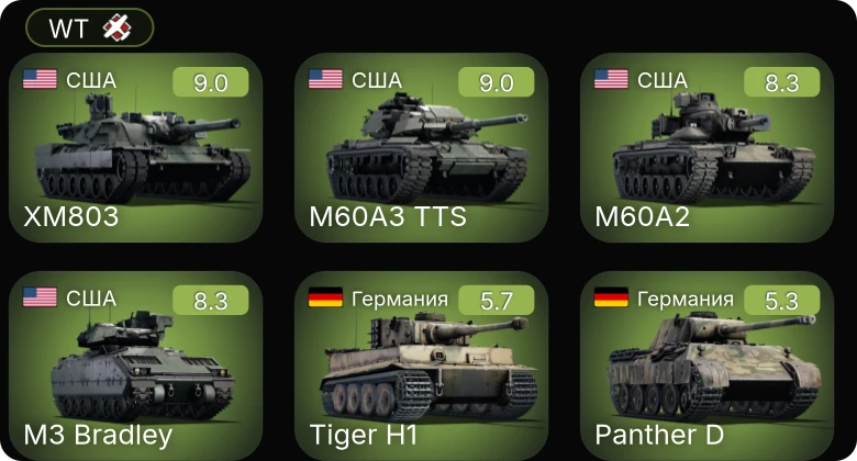 WT — 6 ранг: 4шт