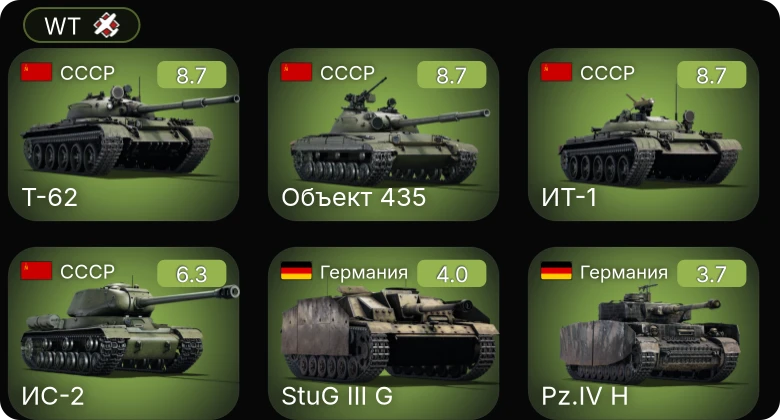 WT — 6 ранг: 3шт