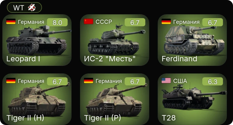 WT — 5 ранг: 1шт