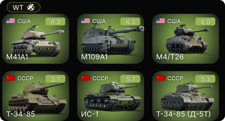 WT — M41A1 | M109A1 | M4/T26 | Bf 109 G-6 Erla | J21A-1
