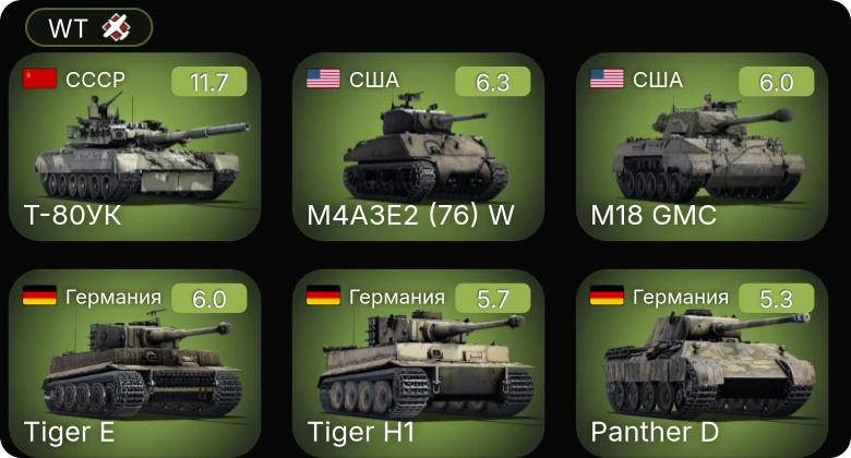 WT — 7 ранг: 1шт