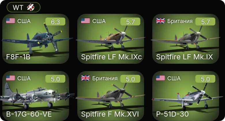 WT — F4U-1C | P-51D-30 | F8F-1B | B-17G-60-VE | Spitfire LF Mk.IXc