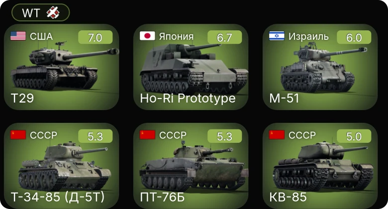 WT — T29 | Ho-Ri Prototype | M-51 | ПТ-76Б | Т-34-85 (Д-5Т)