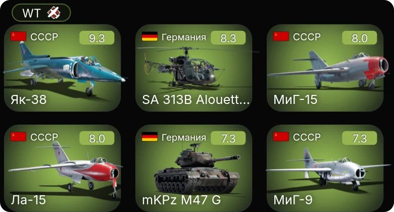 WT — 6 ранг: 1шт 5 ранг: 5шт