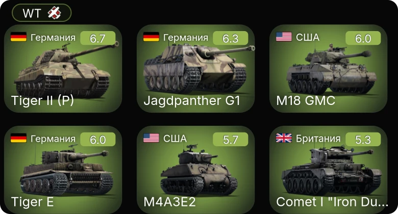 WT — Jagdpanther G1 | M6A1 | M4A2 (76) W | M4A3E2 | M18 GMC