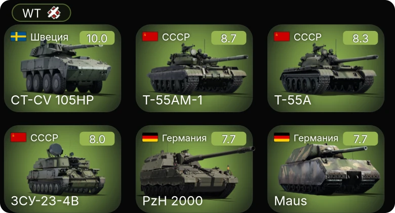 WT — 7 ранг: 1шт 6 ранг: 3шт 5 ранг: 5шт