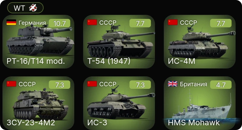 WT — 7 ранг: 1шт 5 ранг: 4шт